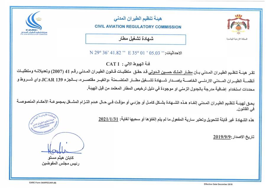 هيئة تنظيم الطيران المدني تجدد ترخيص مطار الملك حسين الدولي في العقبة