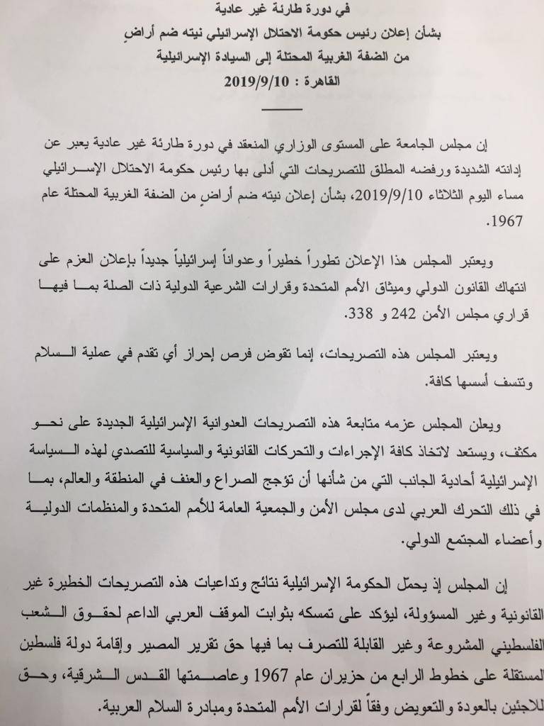 مجلس جامعة الدول العربية تدين وترفض اعلان رئيس حكومة الاحتلال الاسرائيلي