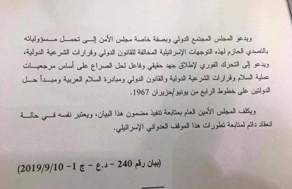 مجلس جامعة الدول العربية تدين وترفض اعلان رئيس حكومة الاحتلال الاسرائيلي 