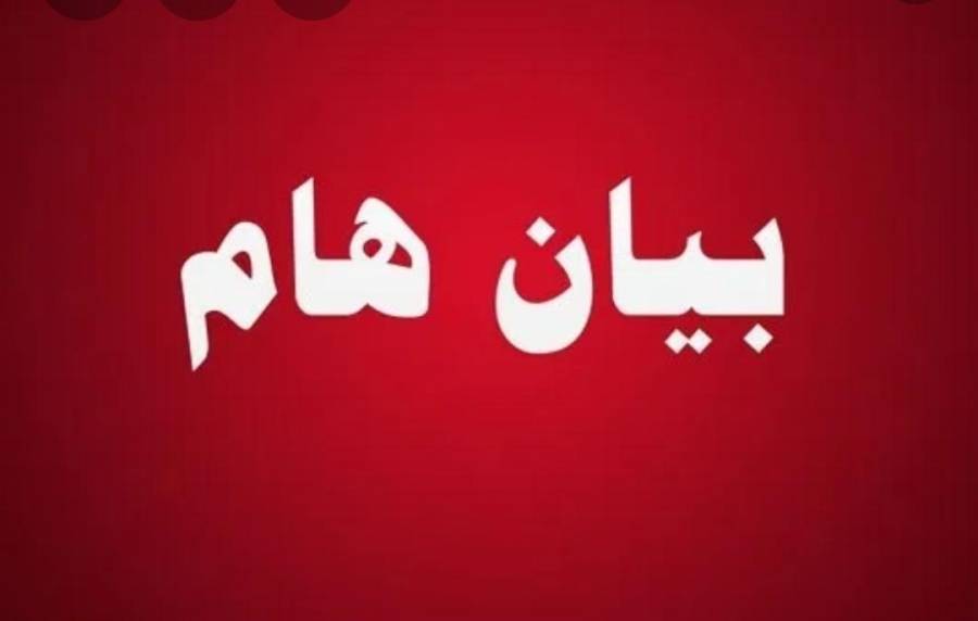 بيان صادر عن مبادرة ابشر سيدنا