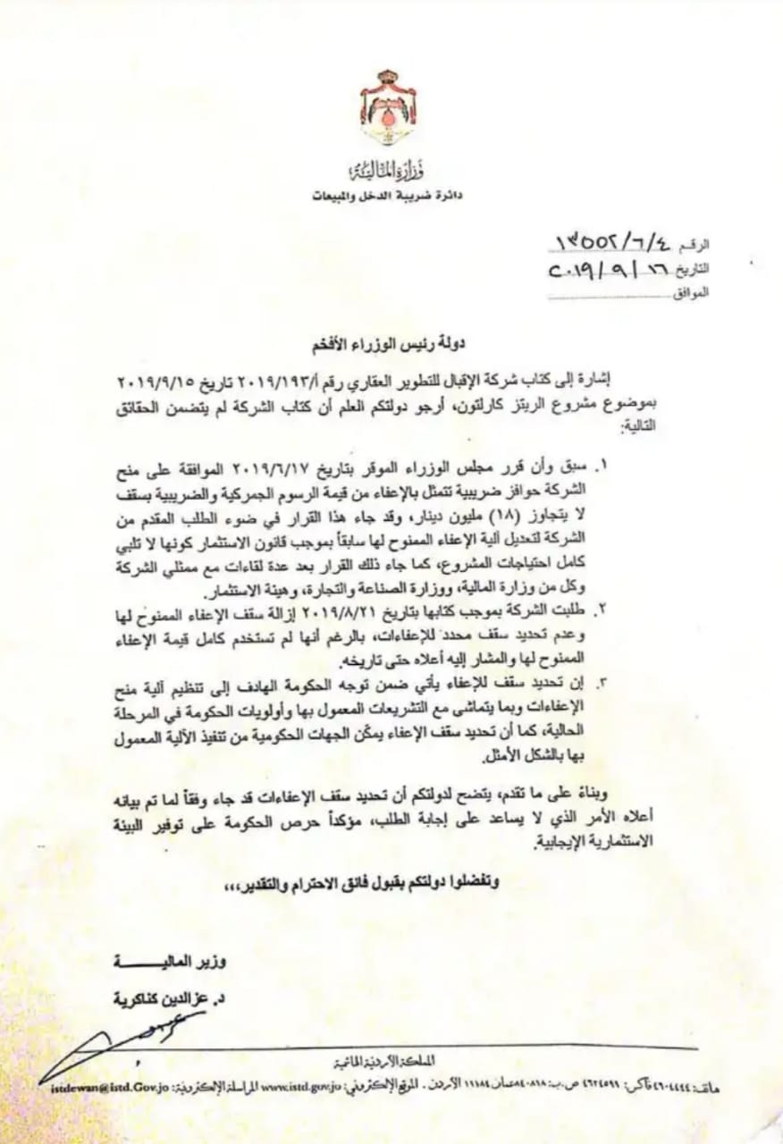 تجميد مشروع (ريتز كارلتون) جاء بعد طلب الشركة إعفاءات من دون سقوف