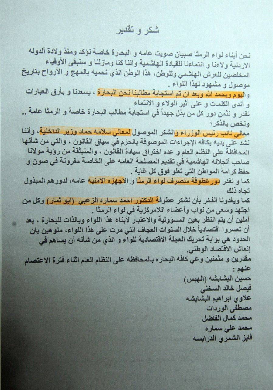 اهالي الرمثا يعبرون عن ولائهم للقيادة الهاشمية الحكيمة وانتمائهم لثرى الاردن الطهور .