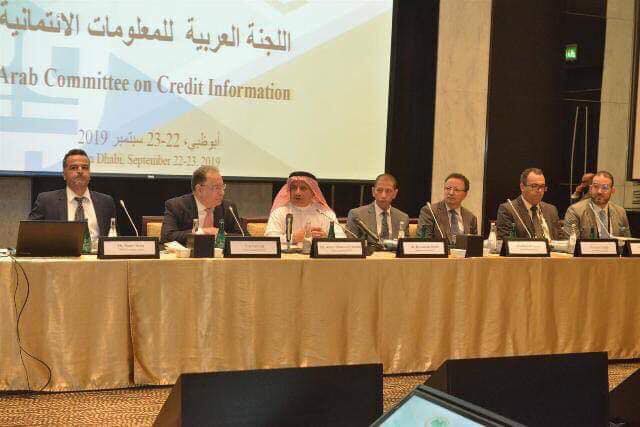 صندوق النقد العربي ينظم  الاجتماع الثامن للجنة العربية للمعلومات الائتمانية 