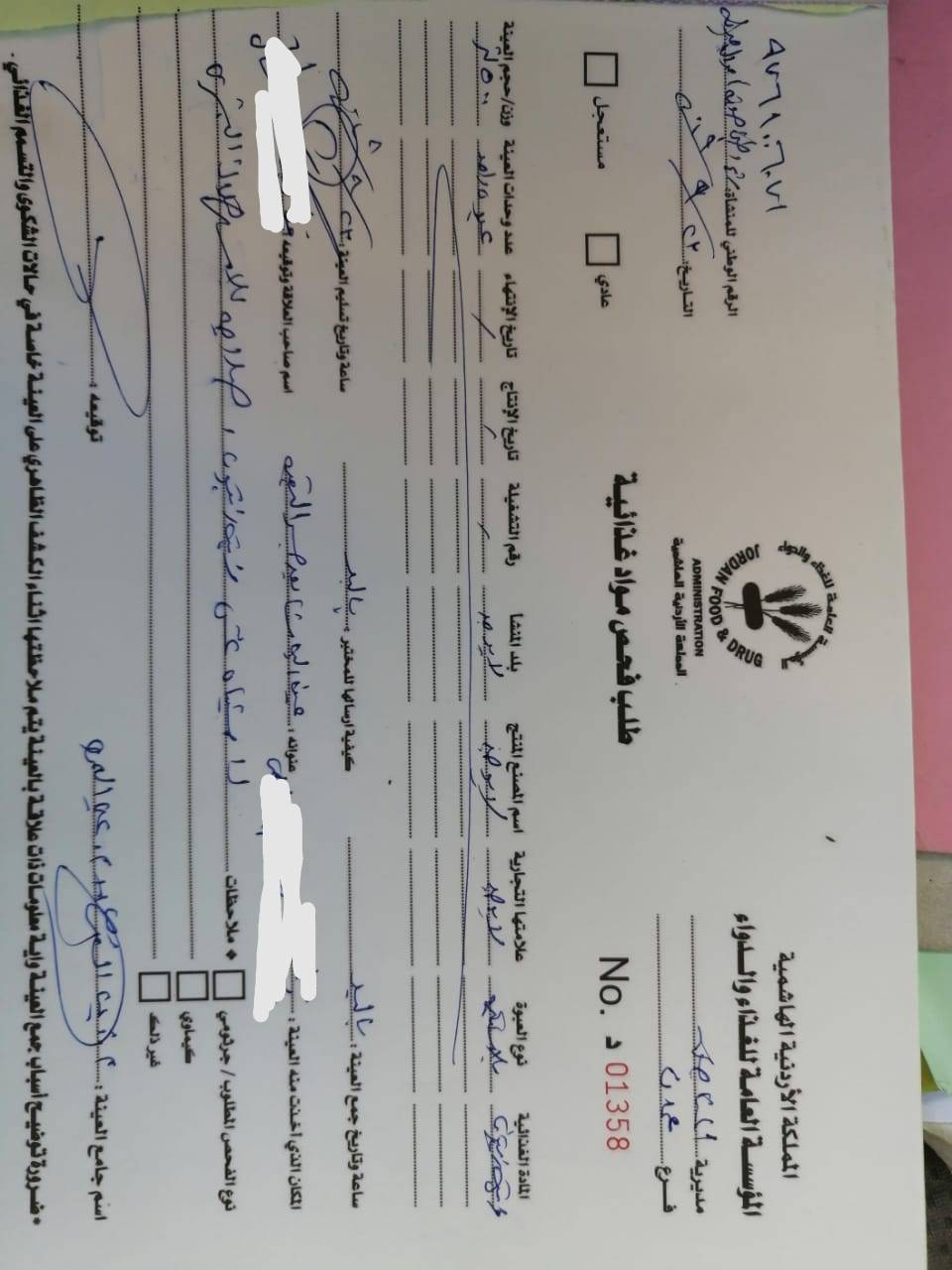 الغذاء والدواء تغلق معمل بوظة يخلطها بالكحول 