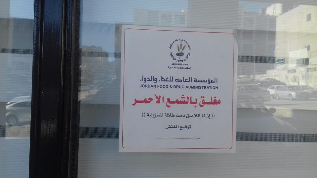 الغذاء والدواء تغلق معمل بوظة يخلطها بالكحول 