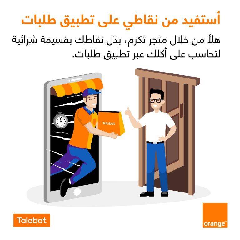 Orange الأردن وطلبات الأردن توقعان اتفاقية شراكة