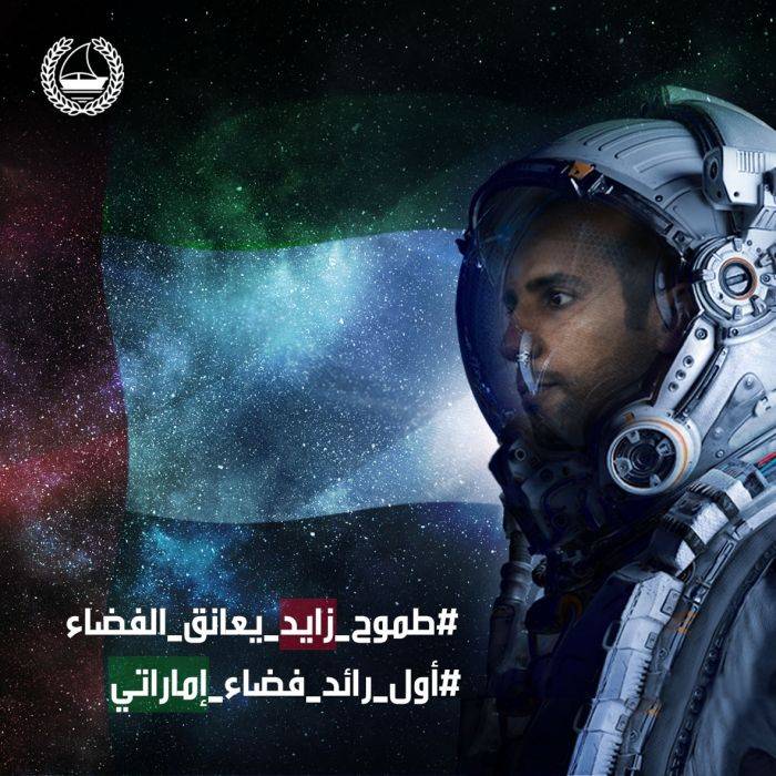 شرطة دبي تهنئ رائد الفضاء هزاع المنصوري وتبارك شعب وحكومة الإمارات هذا الإنجاز التاريخي