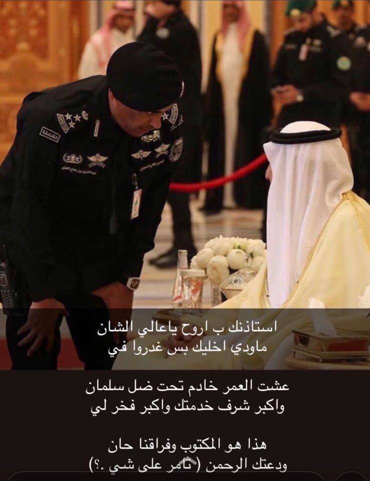 مقتل الحارس الشخصي لخادم الحرمين الشريفين 