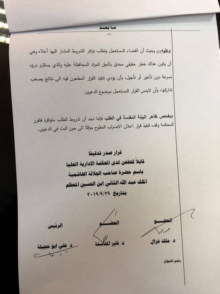 المحكمة الإدارية تقرر وقف إضراب المعلمين 