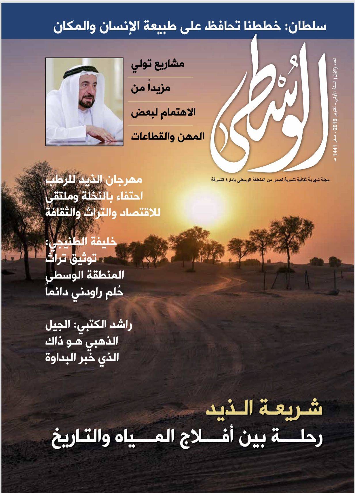  دائرة الثقافة  في الشارقة تصدر مجلتي الشرقية والوسطى