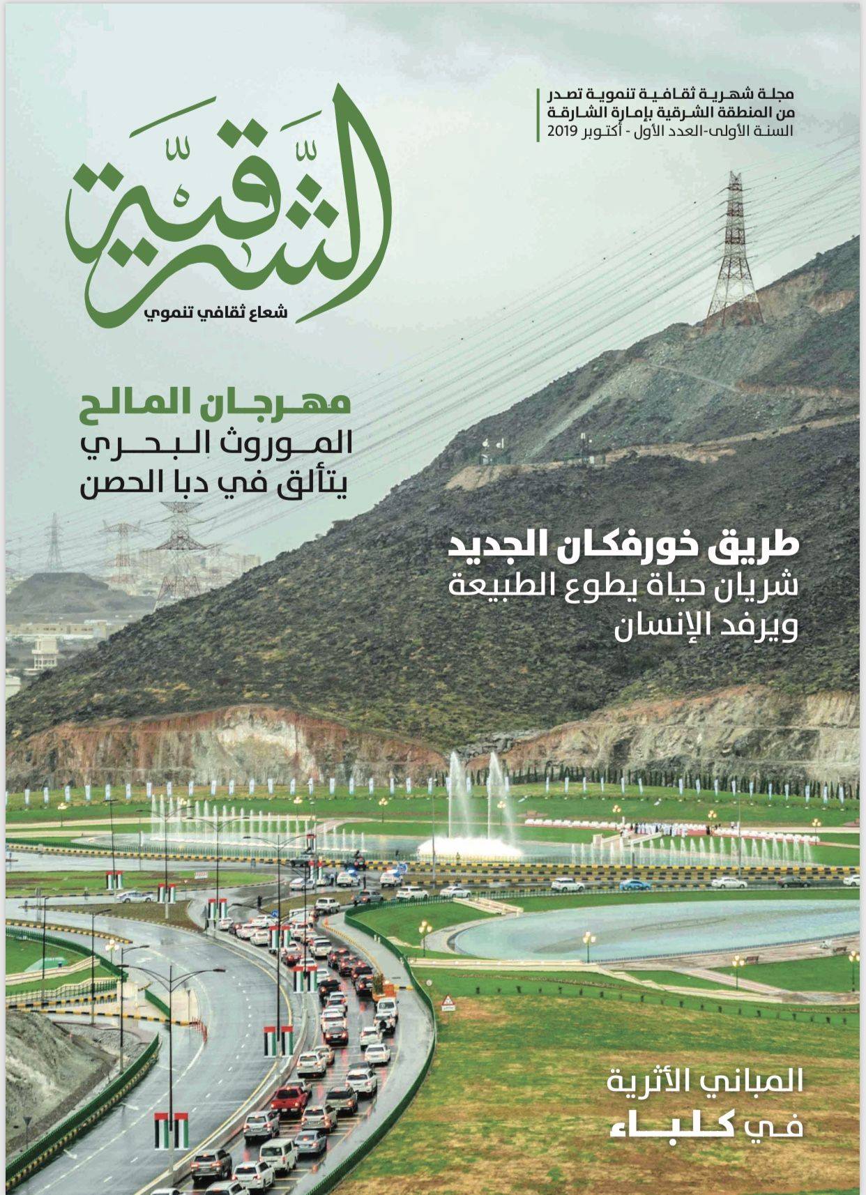  دائرة الثقافة  في الشارقة تصدر مجلتي الشرقية والوسطى