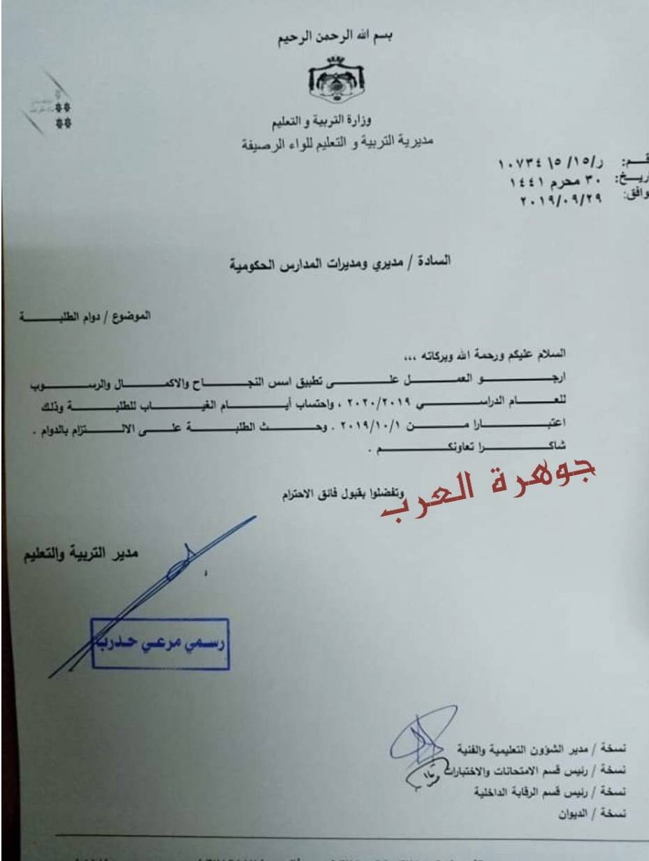 التربية تعمم بدعوة الطلبة للمدارس وتؤكد تطبيق أحكام نظام الخدمة بحق الممتنعين عن التدريس