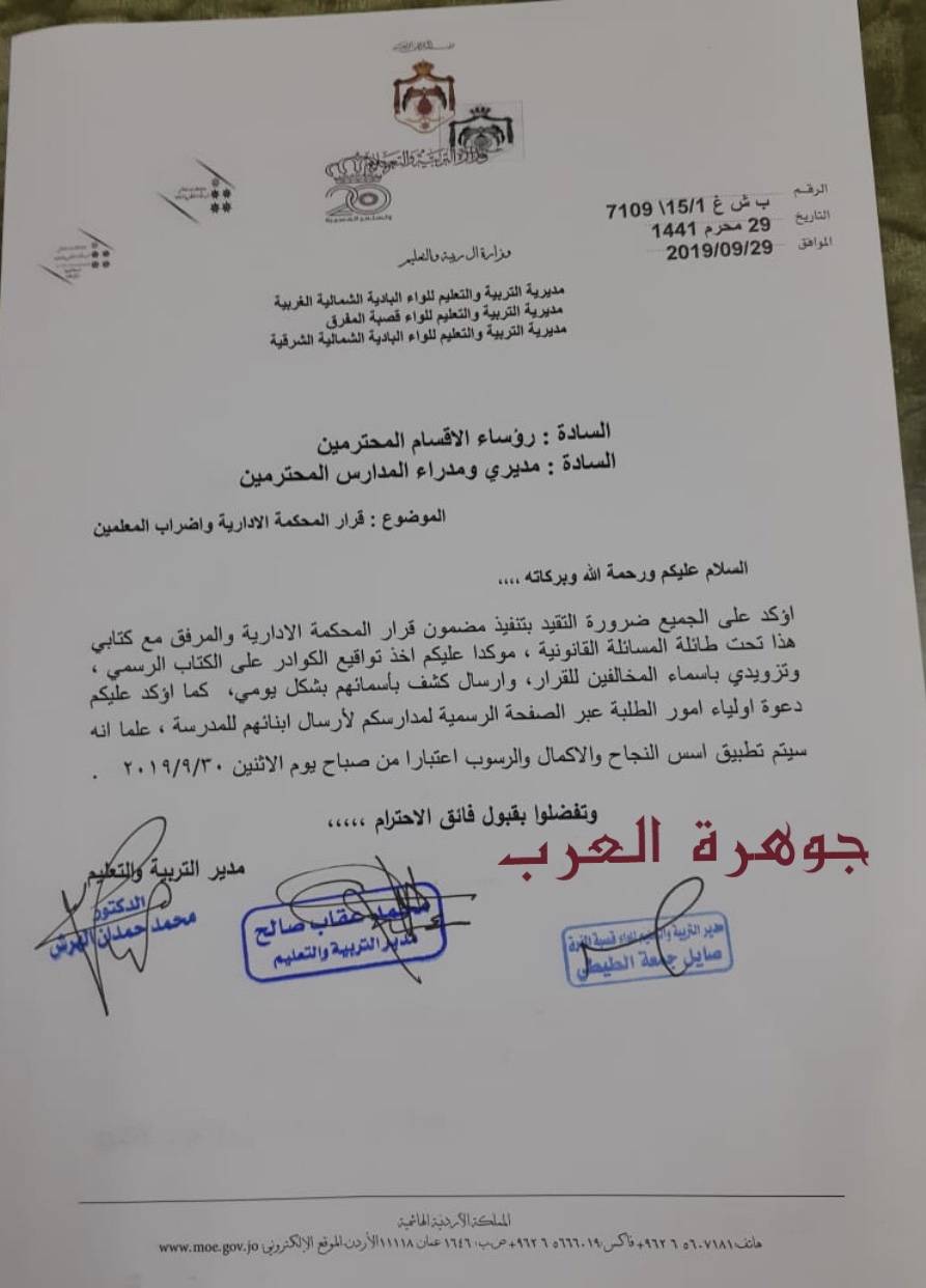 التربية تعمم بدعوة الطلبة للمدارس وتؤكد تطبيق أحكام نظام الخدمة بحق الممتنعين عن التدريس