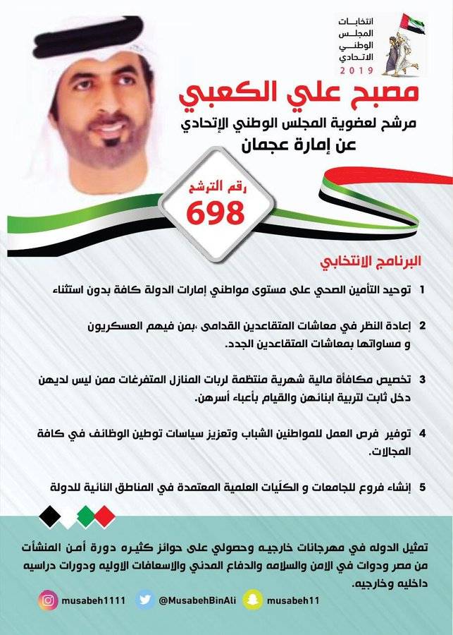 العرس الإنتخابي في عجمان تنافس بين المرشحين رافعين شعار الوطن في برامجهم الإنتخابية 