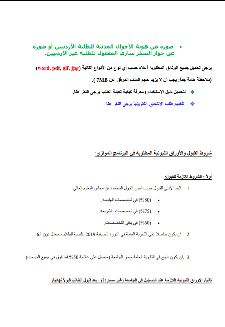 جامعة آل البيت تعلن بدء التسجيل لمعدلات 60% فأعلى 