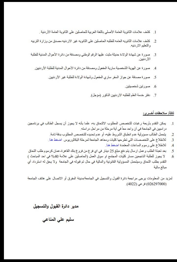 جامعة آل البيت تعلن بدء التسجيل لمعدلات 60% فأعلى 