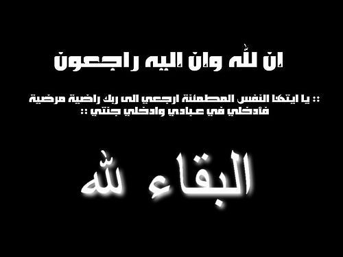 ديانا زكي اسبير المعايعه شقيقة الزميلة ليندا في ذمة الله