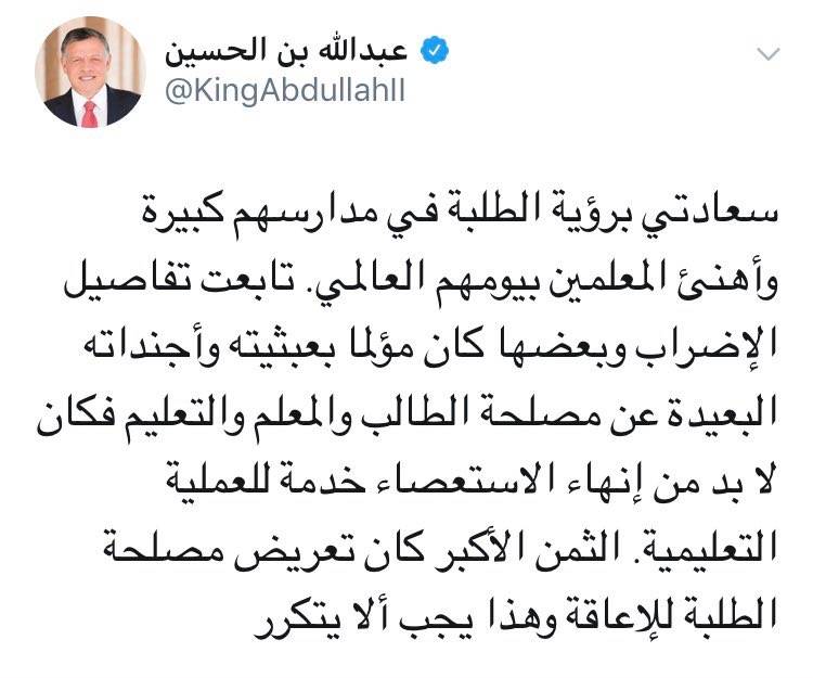 الملك سعادتي برؤية الطلبة في مدارسهم كبيرة واهنئ المعلمين بيومهم العالمي 