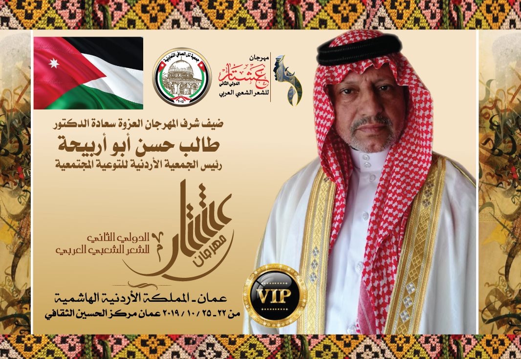 بالصورالمشاركين في مهرجان عشتار الدولي الثاني للشعر الشعبي العربي 