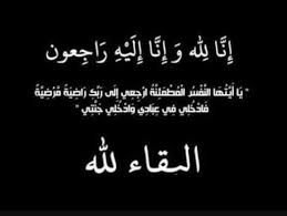 الحاجة نازك حسن القضاة شقيقة الزميل خالد القضاة في ذمة الله