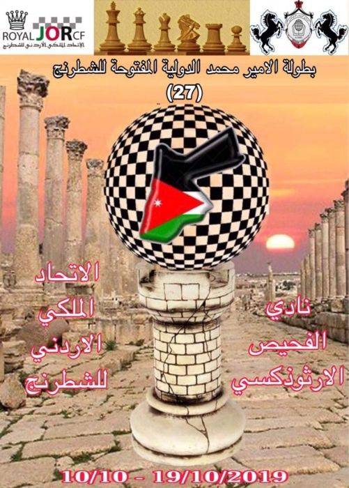 بطولة الامير محمد الدولية المفتوحة للشطرنج (27)
