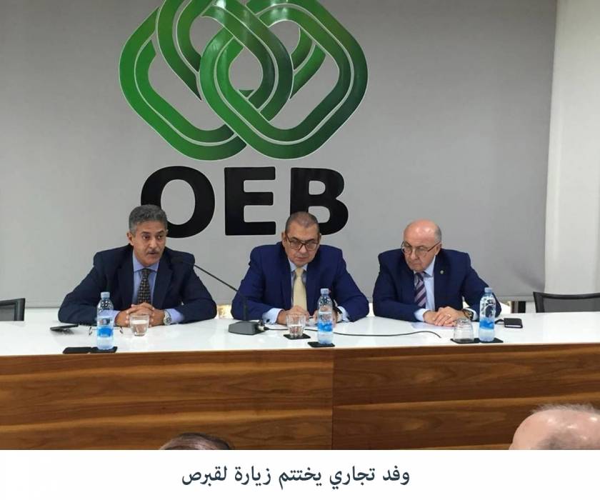 وفد تجاري اردني يختتم زيارة عمل إلى قبرص