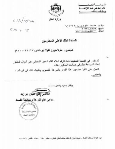 الحجز التحفظي على أموال رجل اعمال معروف 