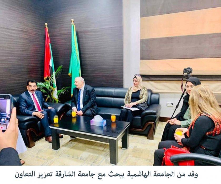 رئيس الجامعة الهاشمية يبحث مع رئيس جامعة الشارقة سبل التعاون في كافة المجالات