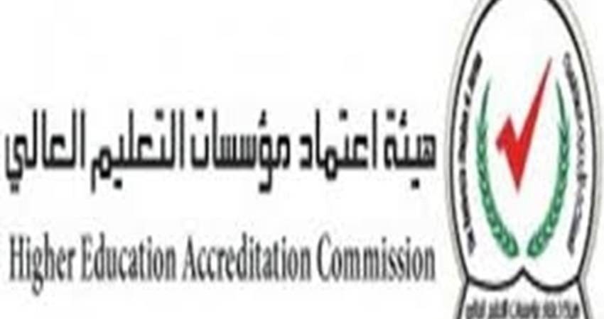 مجلس هيئة اعتماد مؤسسات التعليم العالي يوافق على عدة قرارات
