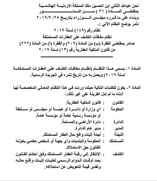 ارادة ملكية بالموافقة على نظام مكافآت الكشف على العقارات المستملكة
