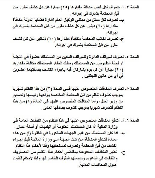 ارادة ملكية بالموافقة على نظام مكافآت الكشف على العقارات المستملكة