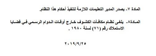 ارادة ملكية بالموافقة على نظام مكافآت الكشف على العقارات المستملكة
