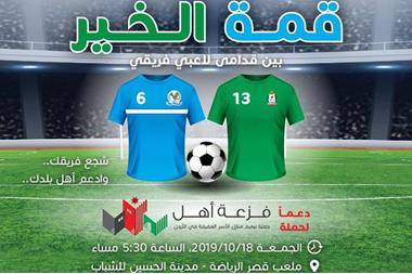 ضمن الحملة الخيرية فزعة أهل .. مباراة تجمع قدامى الفيصلي بقدامى الوحدات غدا