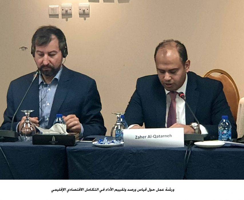 ورشة عمل قياس ورصد وتقييم الأداء في التكامل الاقتصادي الإقليمي