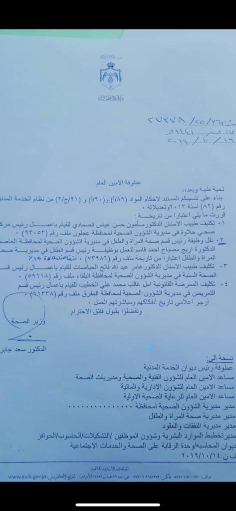 تنقلات في وزارة الصحة .. اسماء 