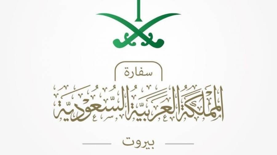 السفارة السعودية في بيروت تدعو مواطنيها للتجمع في فندق لانكستر بلازا تمهيداً للانتقال إلى المطار