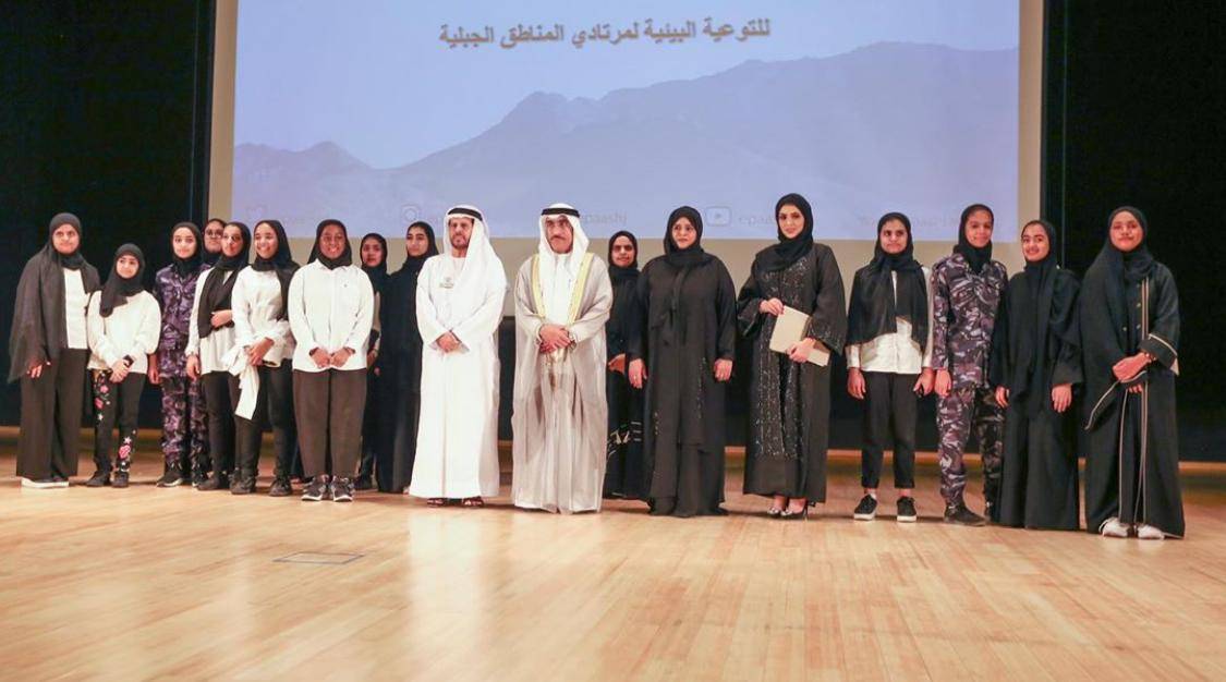 ھیئة البیئة والمحمیات الطبیعیة بالشارقة تكرّم المشاركین في مبادرة الحملة الجبلیة الخامسة لمرتادي المناطق الجبلیة بالمنطقة الشرقیة