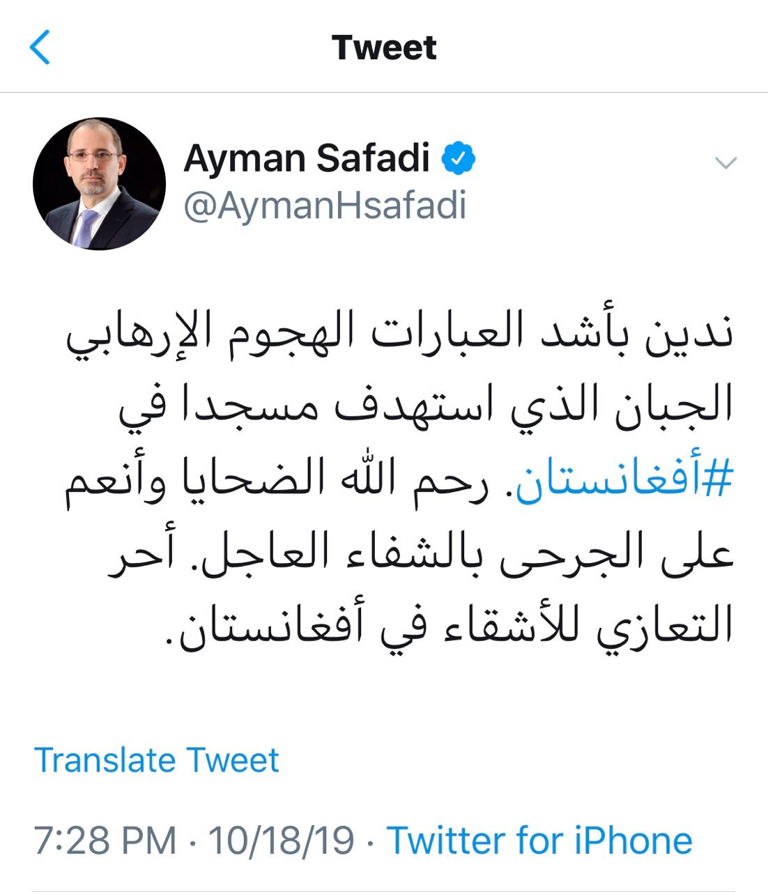 وزير الخارجية يدين الهجوم الإرهابي الذي استهدف مسجدا في ⁧‫أفغانستان