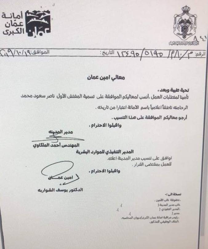 الزميل الرحامنه ناطقا إعلاميا باسم الأمانة  