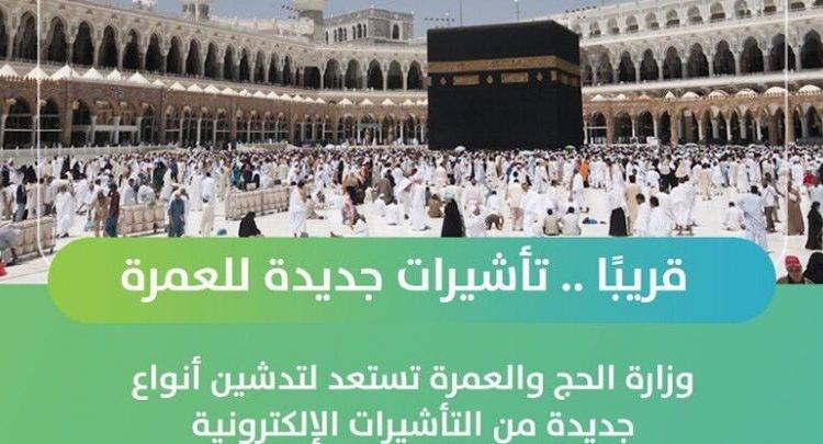 السعودية .. إقرار تأشيرة مضيف خلال أيام وإصدارها عبر أبشر