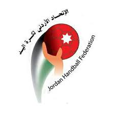 الاعلان عن جدول مباريات بطولة كأس الأردن لكرة اليد