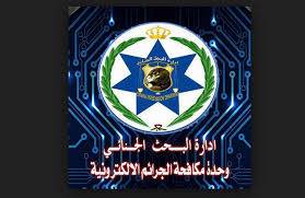 ادارة البحث الجنائي  وحدة الجرائم الالكترونية تحذر من روابط مجهولة تخترق تطبيق الواتس اب