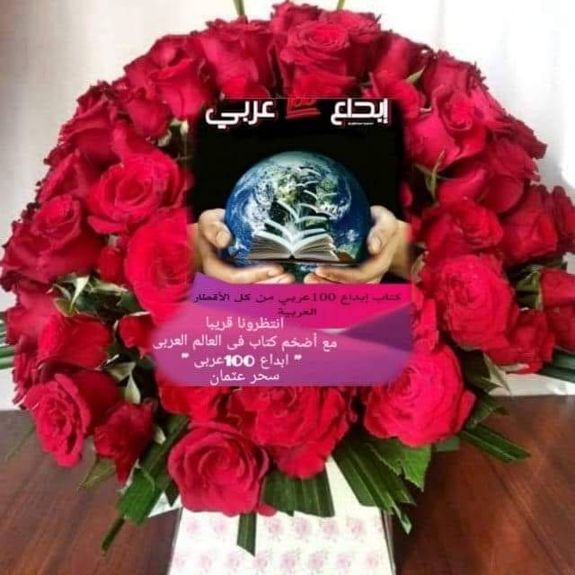 القوى الناعمة تبدع  في مشروع ثقافي عربي  بقلم سحر حمزة