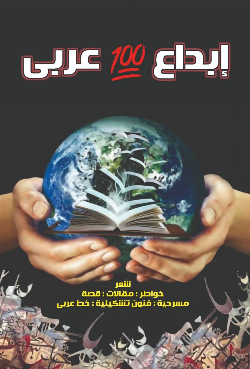 القوى الناعمة تبدع  في مشروع ثقافي عربي  بقلم سحر حمزة