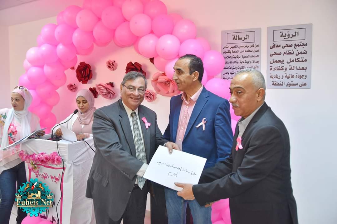 اليوم الوردي لمركز صحي الفحيص برعاية مدير الشؤون الصحية لمحافظه البلقاء