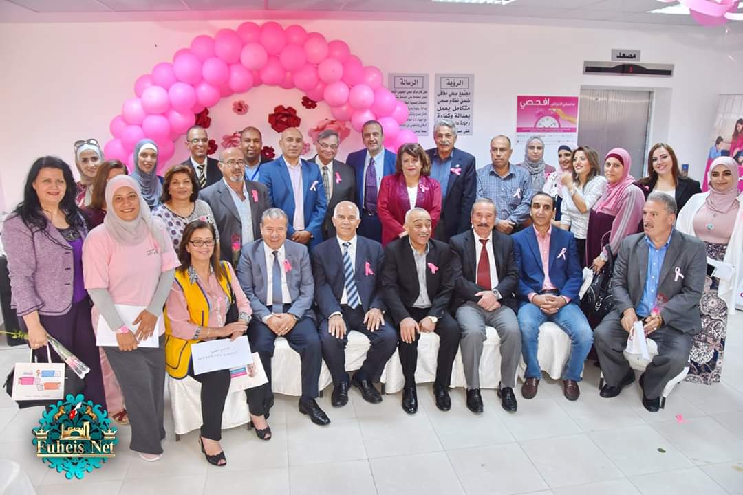 اليوم الوردي لمركز صحي الفحيص برعاية مدير الشؤون الصحية لمحافظه البلقاء