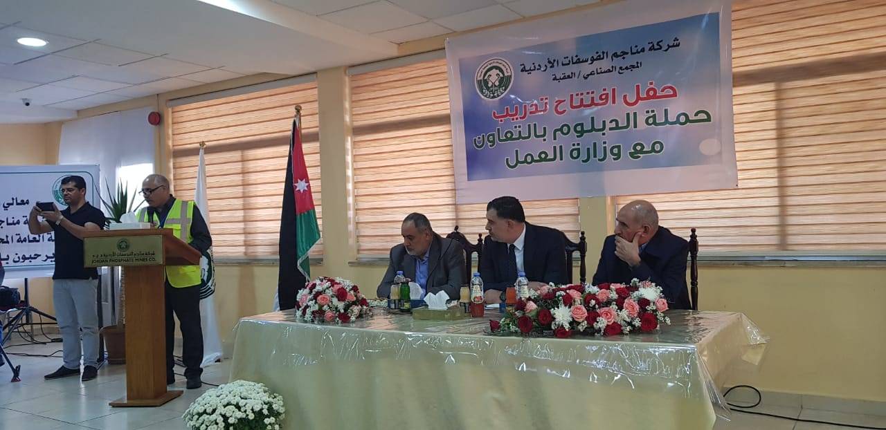 تنفيذا لإتفاقية التدريب لغايات التشغيل .. البطاينة : السير بإجراءات مقابلات ٢٠٠ فني  لدى شركة مناجم الفوسفات