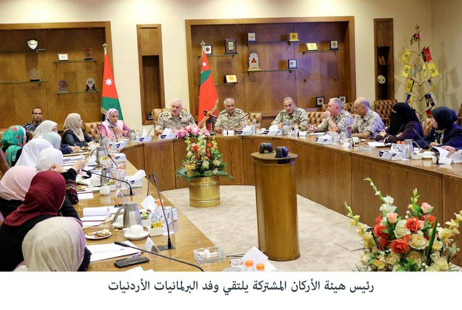 لقاء يجمع رئيس هيئة الأركان المشتركة بوفد البرلمانيات الأردنيات