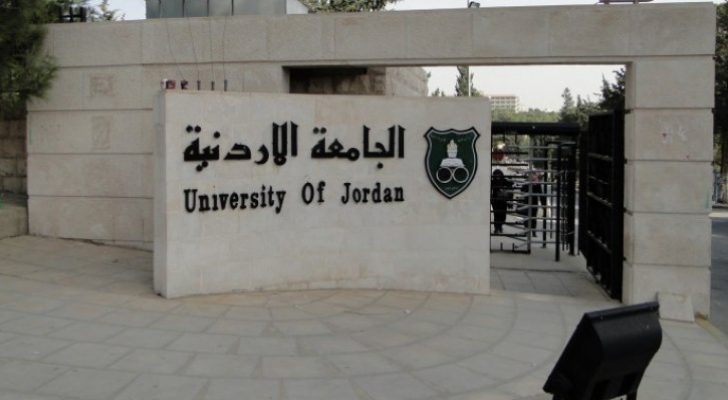 الجامعة الأردنية بصدد تشكيل مجلس تأديبي لطالبة دكتوراة اعترضت على نتيجتها 