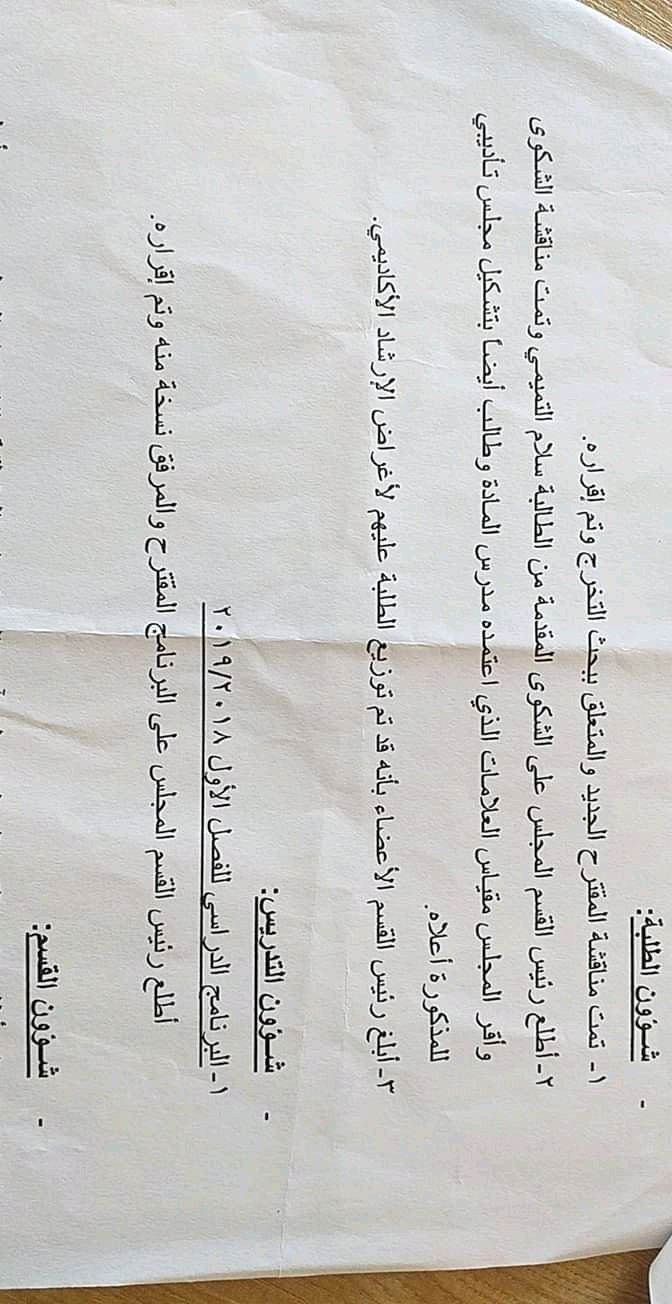 الجامعة الأردنية بصدد تشكيل مجلس تأديبي لطالبة دكتوراة اعترضت على نتيجتها 